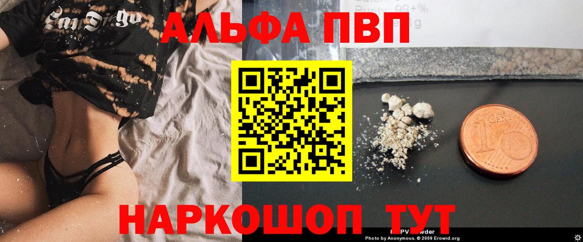Alpha PVP СК КРИС Пенза