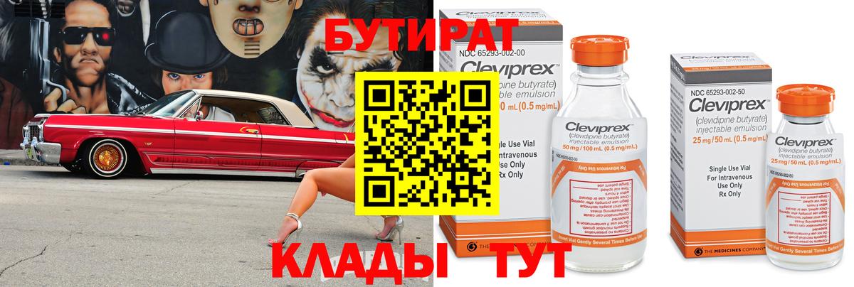 БУТИРАТ буратино  Вход с VPN  Пенза 