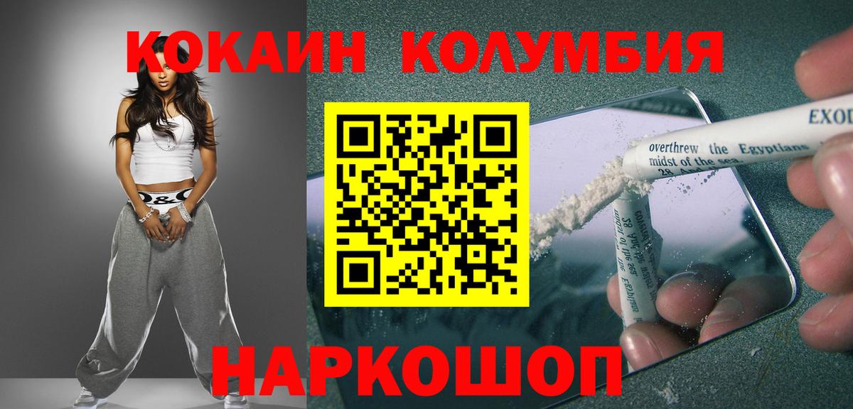 КОКАИН  Вход с VPN  COCAIN Fish Scale  Пенза  Cocaine Эквадор 