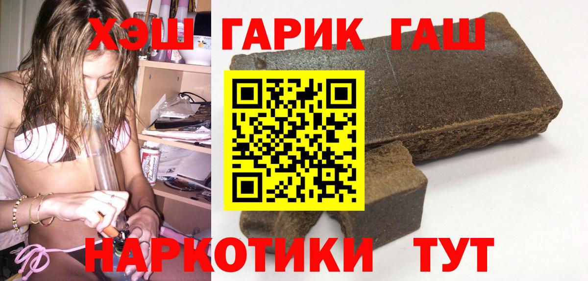 ГАШ гашик Пенза